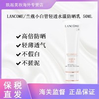 LANCOME 兰蔻 新款现货兰蔻小白管防晒霜50ML清爽轻透水漾隔离正版