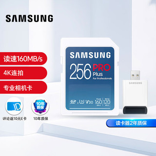 SAMSUNG 三星 256GB SD存储卡套装Pro Plus U3 V30读速160MB/s写速120MB/s高速专业数码相机内存读卡器套装