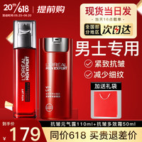 L'OREAL PARIS巴黎欧莱雅 欧莱雅护肤品套装 元气露+多效霜
