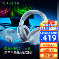 雷蛇Razer梭鱼X粉晶无线游戏耳机头戴式2.4G降噪可拆卸麦克风蓝牙电脑支持Switch手机PS5 新款梭鱼X水银(2.4GHZ+蓝牙双模）