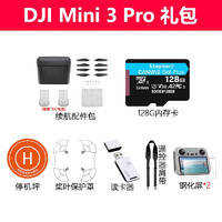 大疆mini3 pro配件套餐礼包 A续航配件包【赠128G极速卡+礼包