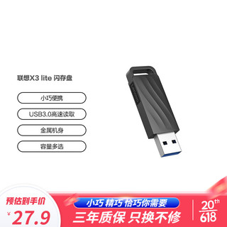 联想 Lenovo U盘USB3.0闪存盘高速读写X3Lite金属小巧迷你抗震防摔