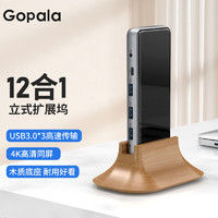 Gopala 12合1分離式擴展塢 HDMI+VGA+網口