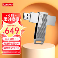 Lenovo 联想 1TB USB3.1 高速固态U盘SX5 读500MB/s 写430MB/s