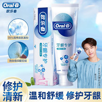 欧乐B（OralB）排浊泡泡抗牙龈出血牙膏 杨紫同款牙龈专护牙膏 持续牙龈修护+清新 200g