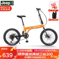 Jeep 吉普(JEEP)山地自行车男女公路车学生折叠减震城市车变速禧玛诺 飞虎-20寸-辐条轮-活力橙 7速二代升级版（禧玛诺变速）