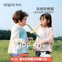 aqpa 儿童防晒衣冰丝凉感透气