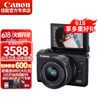 佳能（Canon） M200微单相机 15-45镜头 4K视频数码高清 m200旅游美颜自拍vlog M200黑色 拆单机身