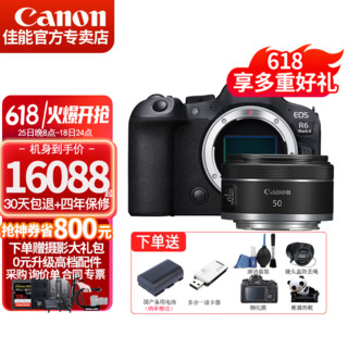 佳能（Canon） EOS R6 Mark II全画幅微单相机 R6二代vlog相机 R62专业级 RF 50mmF1.8 STM定焦镜头套装 进阶套餐三