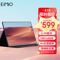 EIMIO 便携式显示器14英寸 2.5K超清16:10 M14D