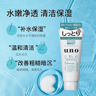 资生堂（Shiseido） UNO男士洗面奶控油去黑头保湿洁面乳膏 控油洗面奶130g+保湿洗面奶130g