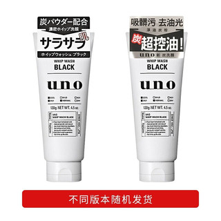 资生堂（Shiseido） UNO男士洗面奶控油去黑头保湿洁面乳膏 控油洗面奶130g+保湿洗面奶130g