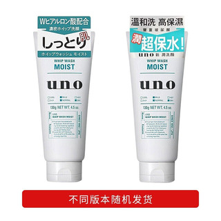 资生堂（Shiseido） UNO男士洗面奶控油去黑头保湿洁面乳膏 控油洗面奶130g+保湿洗面奶130g