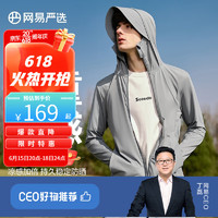 YANXUAN 网易严选 大帽檐冰丝防晒衣赠冰袖