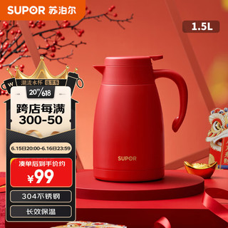 SUPOR 苏泊尔 家用保温暖水壶瓶大容量热开水304不锈钢1.5L胭脂红KC15KH50