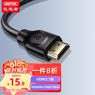 UNITEK 优越者 HDMI线2.1版 8K60Hz高清线 笔记本电脑机顶盒连接电视投影仪显示器数据连接线 2米