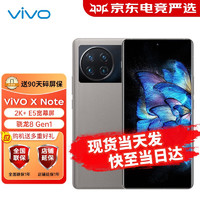 vivo X Note 5G旗舰手机vivo x note 大地灰 12+512G 官方标配