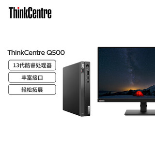 联想ThinkCentre neo Q500 13代酷睿处理器 台式商用主机显示器套装 i5-13420H 16G 512G  23英寸