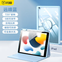 闪魔 ipad保护套720°旋转ipad pro保护套air5/4通用磁吸拆分ipad10保护壳全包 天空蓝 iPad air5/air4通用