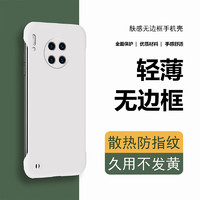 飞克斯 华为Mate30pro手机壳 华为Mate30ePro无边框手机套半包防摔扇热保护壳超薄硬壳磨砂男女款米白