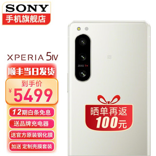 索尼SONY Xperia 5 IV 智能5G手机6.1英寸HDR OLED直屏 5000mAh电池 珠白