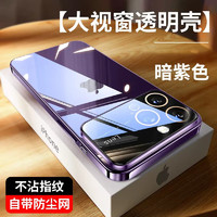 新款苹果14手机壳iphone13promax带镜头膜透明苹果12Pro大视窗电镀防尘网11软壳魔岩 暗紫色 iphone14(6.1寸)