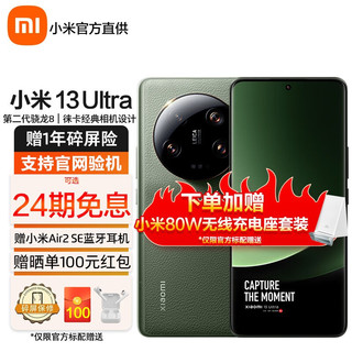小米13Ultra 新品5G智能手机 专业影像旗舰 小米手机 12GB+256GB橄榄绿 活动套装