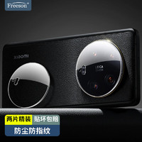 Freeson 小米13Ultra高清镜头膜钢化膜手机后摄像头全包保护贴膜防刮耐磨透明
