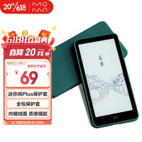 墨案 迷你阅 Plus 保护套松林绿 5.84英寸 防护全包款