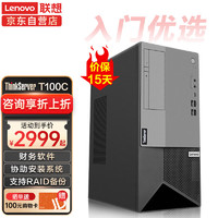 联想(Lenovo)T100C 塔式服务器 中小企业电脑主机 ERP管理16G内存丨2x1T SATA丨RAID1