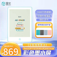 OBOOK 国文 A8 Color彩色墨水屏阅读器6英寸 (2+32G)+樱花粉