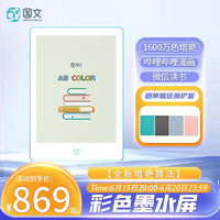 OBOOK 国文 A8 Color彩色墨水屏阅读器6英寸 （2+32G）+樱花粉