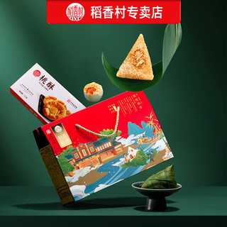 稻香村 粽子礼盒 粽情稻香870g 5粽5味新鲜粽 端午节日送礼员工福利