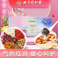 北京同仁堂 Tongrentang Chinese Medicine红糖姜茶桂圆红枣枸杞黑糖姜丝组合茶送女友大姨妈红糖礼物养生茶 3盒装（只需两盒价）