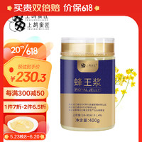 上鸪蜜匠 新鲜蜂王浆青海鲜王浆天然蜂皇浆 400g/瓶*1瓶 端午节 父亲节礼物