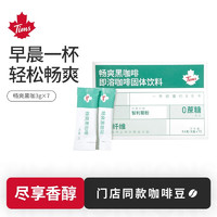 Tim Hortons Tims清醒黑咖啡&畅爽黑咖啡0蔗糖添加冷热即溶 2g*7条