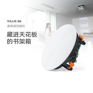 威力声（Villis）G6 家用背景音乐吸顶音响系统家庭影院客厅音响吸顶喇叭 Q3功放+G6喇叭*4