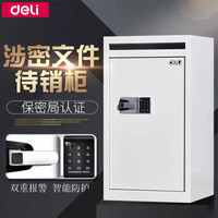 得力9050D涉密文件代销柜