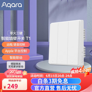 Aqara 绿米联创 绿米Aqara 智能墙壁开关T1 遥控开关 智能开关 远程灯控 语音联动 墙壁开关T1-零火三键版