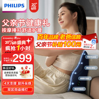 PHILIPS 飞利浦 腰部按摩仪器按摩捶打腰靠肩颈椎小腿背部腰椎全身按摩仪生日父亲节礼物 3102B