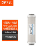 钻芯 适配AO史密斯净水器滤芯AR/DR/TR/SR50/75/400-D3/C1F/A/B 4级适配RO膜（400/600G无桶机通用）