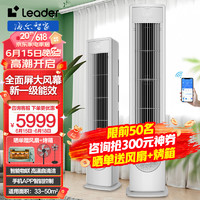 Leader Haier 海尔 出品空调立式大3匹新一级能效节能变频柜机家用客厅冷暖自清洁空调KFR-72LW/01VEA81TU1