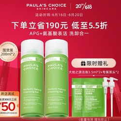 PAULA'S CHOICE 宝拉珍选 大地绿鼻涕洗面奶 200ml*2（赠同款 3.5ml*2+专属泵头 *2）