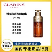 CLARINS 娇韵诗 双萃精华熬夜必备维稳淡纹抗皱紧致