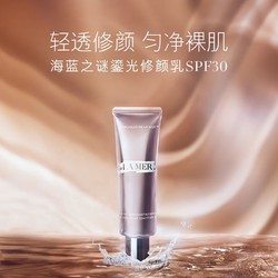 LA MER 海蓝之谜 鎏光修颜乳40ml#02粉瓷白妆前乳防晒SPF30化妆品礼盒生日礼物女