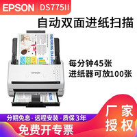 爱普生（EPSON） DS-775II扫描仪A4彩色文档高速自动连续双面文件发票图片合同PDF扫描 DS775升级版（每分钟45张）