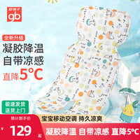 好孩子(gb)婴儿推车凉席凝胶冰垫夏季宝宝新生婴儿车垫子通用安全座椅凉席垫 星际巡航粉-凝胶车席通用66x34cm A类标准/专柜发货