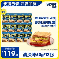SPAM 世棒 午餐肉 单片清淡60g*12袋 开袋即食 火锅配餐 便携食品