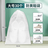 百草园鞋袋装鞋子的收纳袋小白鞋套晒鞋防黄防尘神器无纺布袋子防潮防霉 大号30个装（男士推荐）