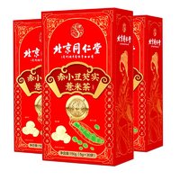 同仁堂 赤小豆芡实薏米茶 30袋*3盒